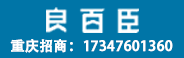 重慶百良臣桶裝水廠招商